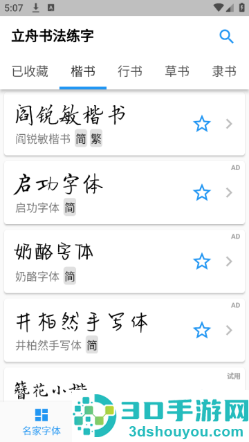 立舟书法练字app