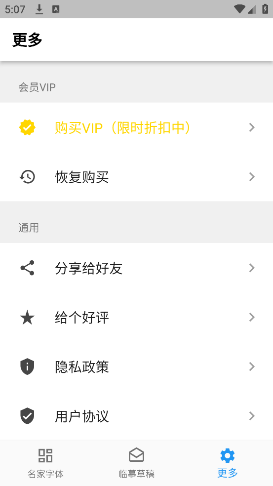 立舟书法练字app