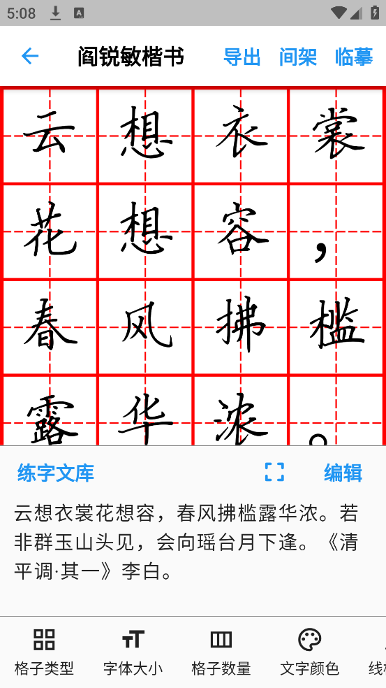 立舟书法练字app