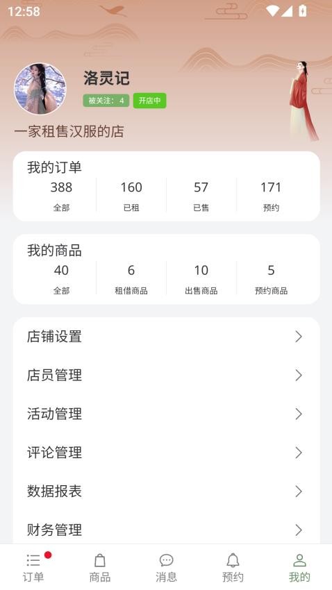 有依商家端app下载