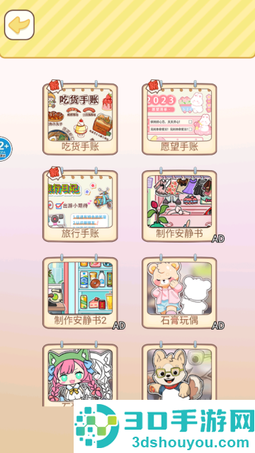 麻薯豆豆本DIY游戏