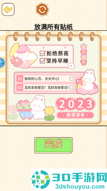 麻薯豆豆本DIY游戏
