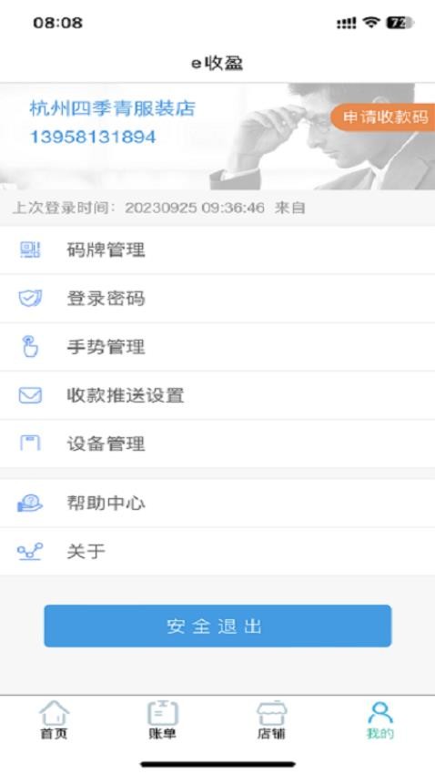 e收盈APP下载