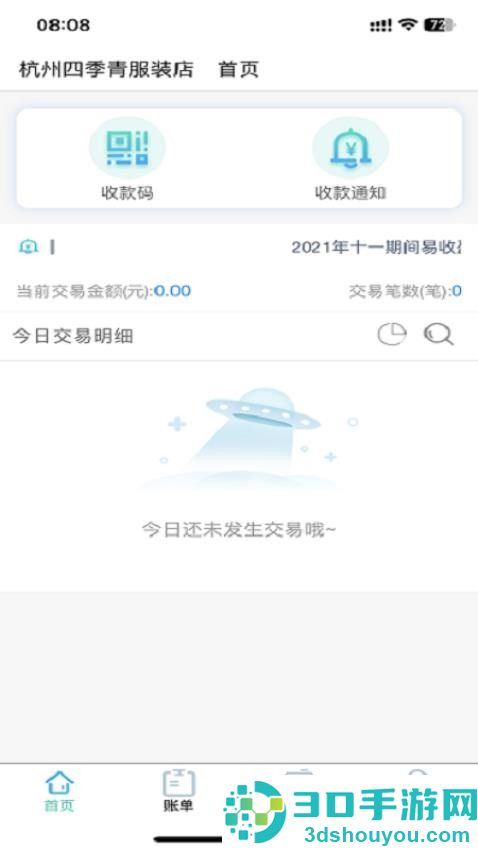 e收盈APP下载