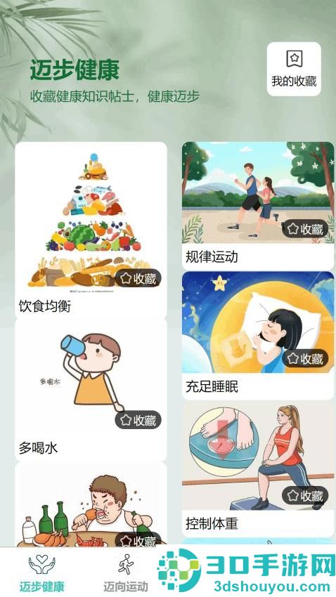 健康迈步app官方版下载