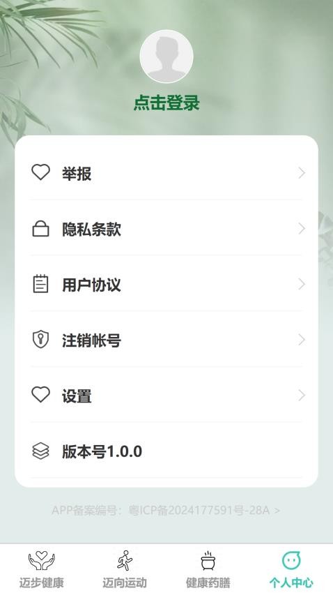 健康迈步app官方版下载