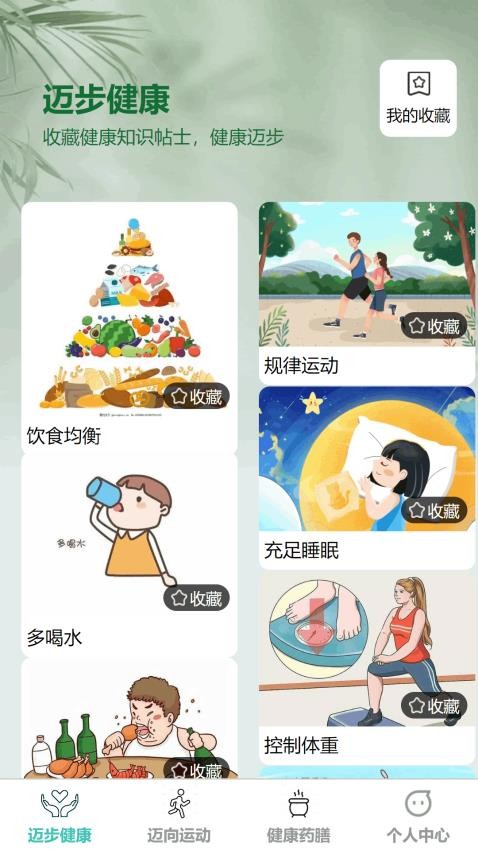 健康迈步app官方版下载