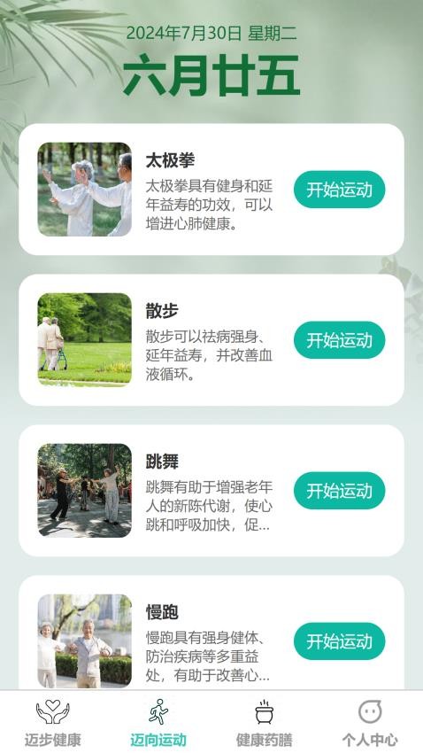 健康迈步app官方版下载