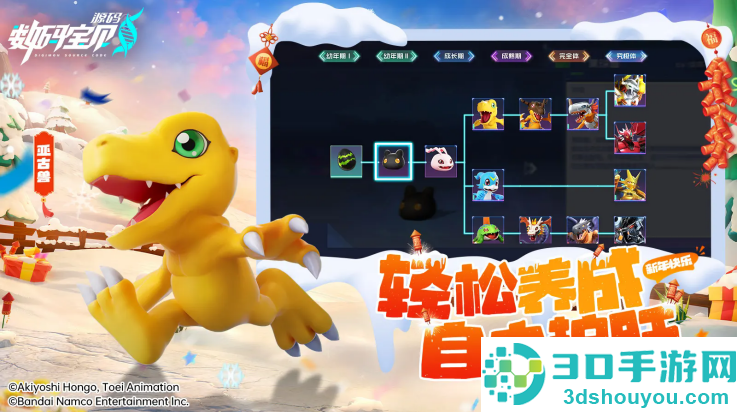 数码宝贝源码官方版