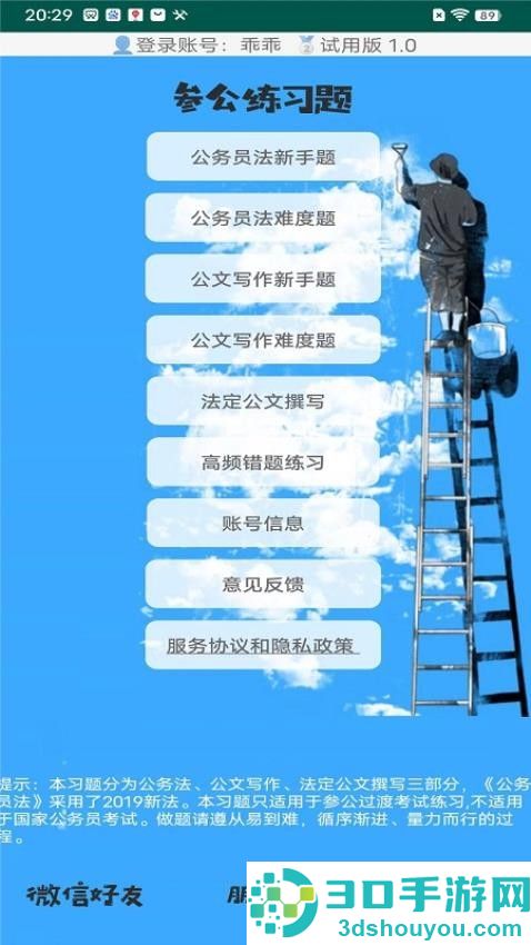 参公练习题app官方版下载