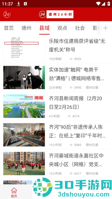 德州24小时新闻