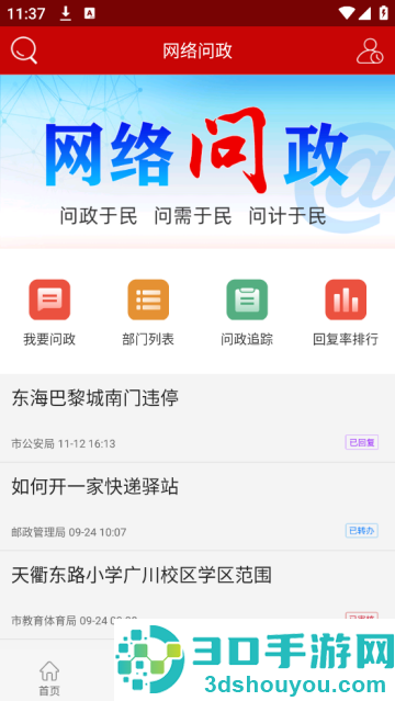 德州24小时新闻