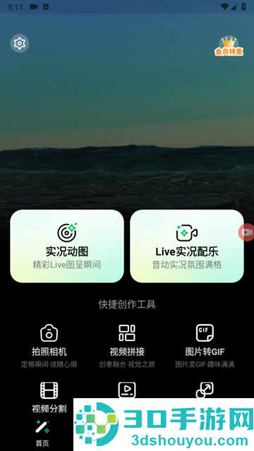 实况动图相机app