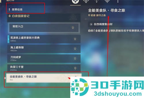 原神寻食之旅触发的方法步骤