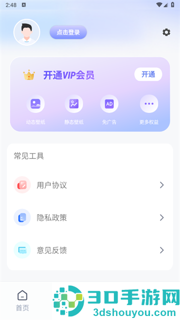 高清壁纸小组件最新版