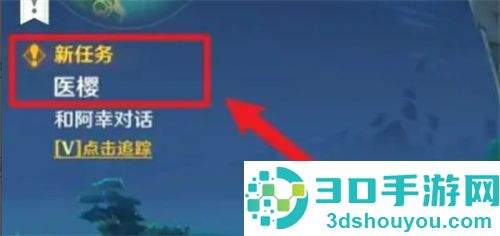 原神医樱任务触发的方法步骤