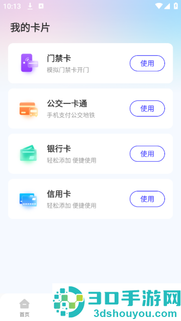 nfc卡包助手app