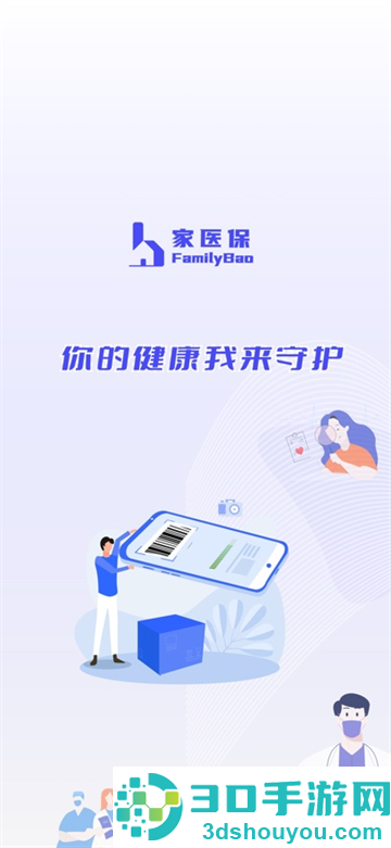 家医保app下载