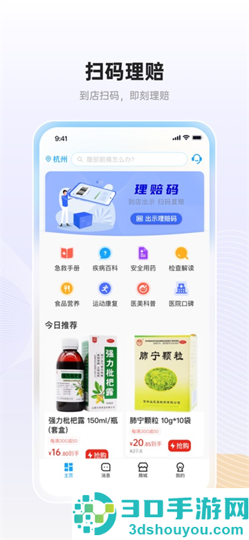 家医保app下载