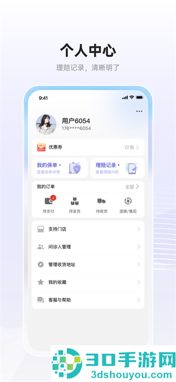 家医保app下载