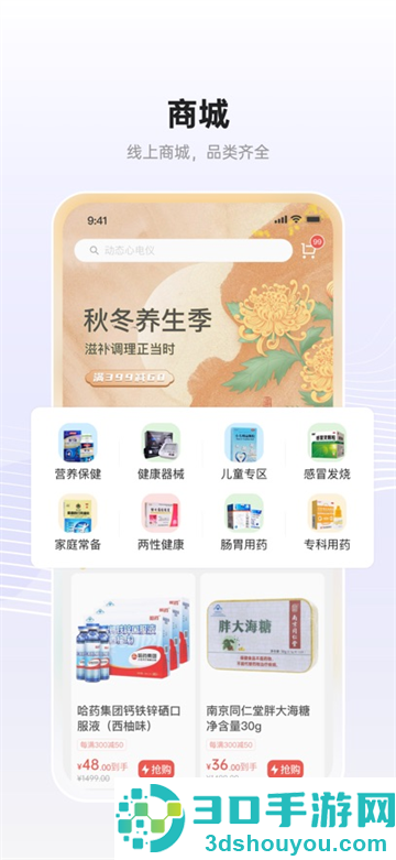 家医保app下载