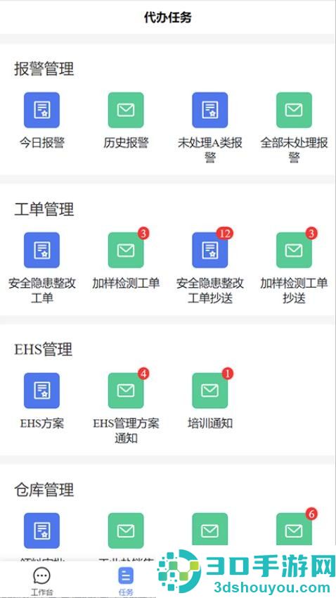 富得智慧管家app下载