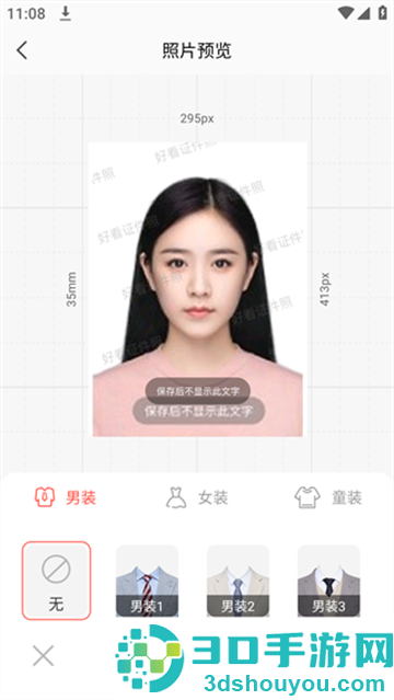 制作证件照软件