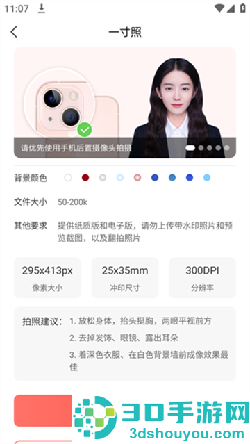 制作证件照软件