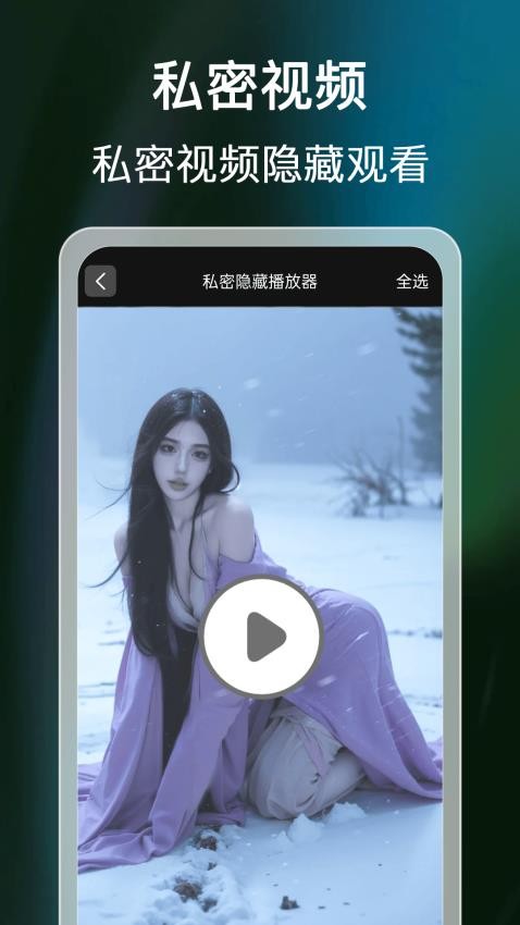 私密隐无痕播放器app下载