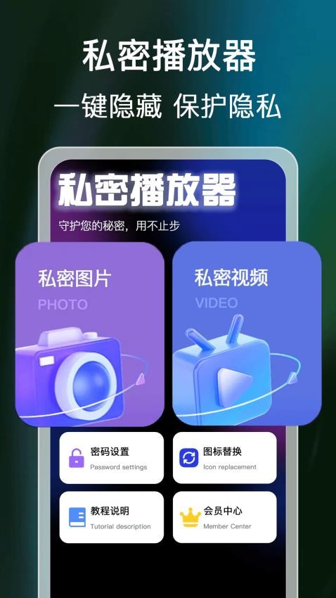 私密隐无痕播放器app下载