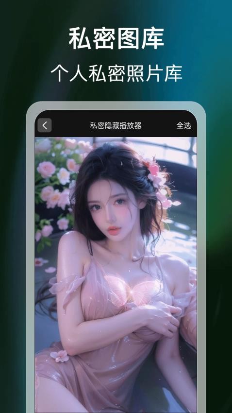 私密隐无痕播放器app下载