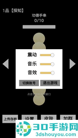 电子手串游戏