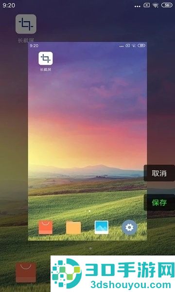 长截屏app下载
