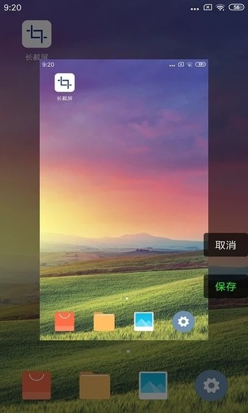 长截屏app下载