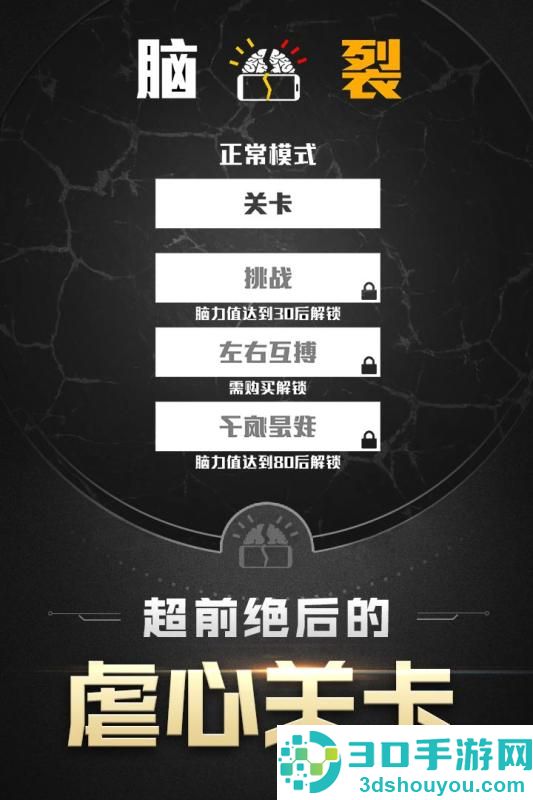 脑裂九游版