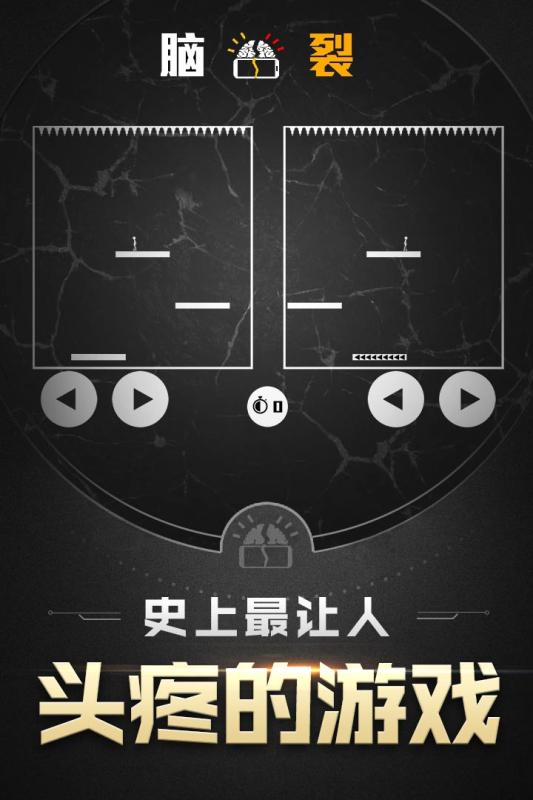 脑裂九游版