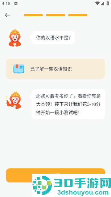 superchinese软件
