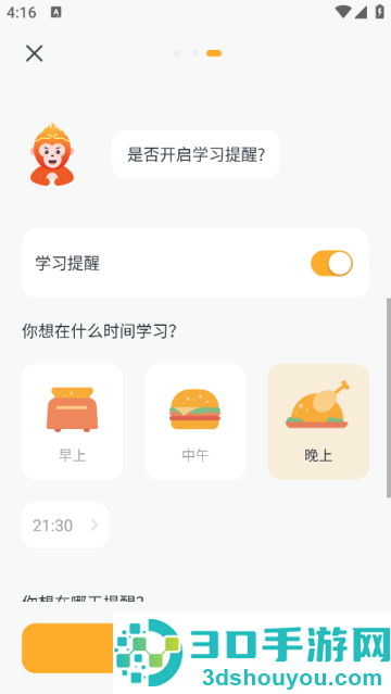 superchinese软件