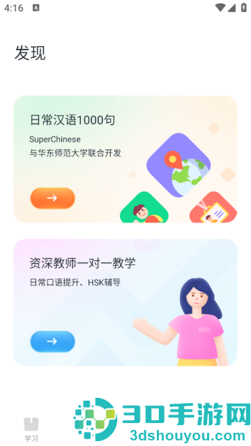 superchinese软件