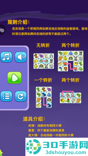 我要连连看游戏