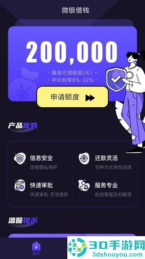 微银借钱app手机版下载安装