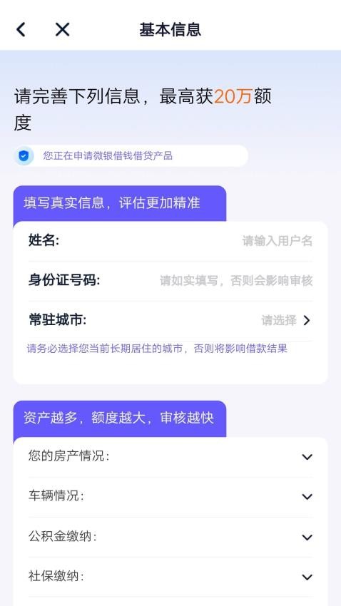 微银借钱app手机版下载安装