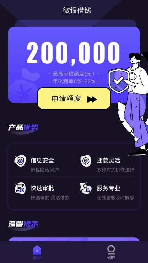 微银借钱app手机版下载安装