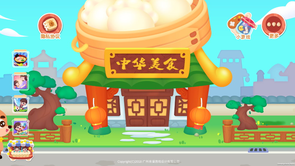 中华美食制作游戏