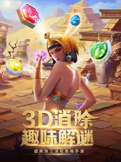 魔龙消消乐安卓官方下载