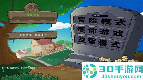 植物大战僵尸可接头版