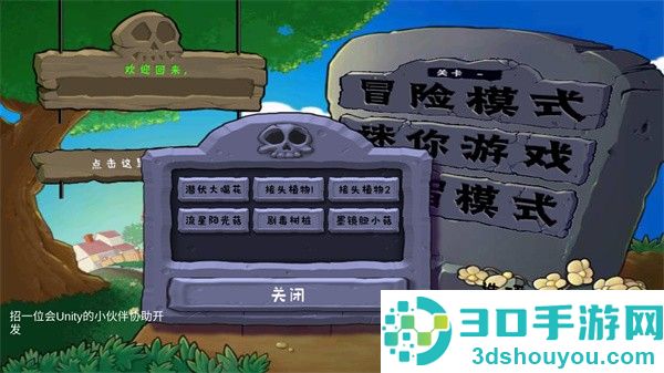 植物大战僵尸可接头版