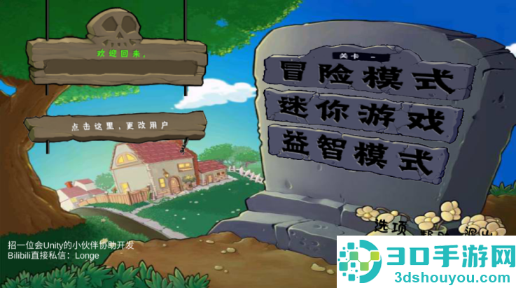 植物大战僵尸可接头版