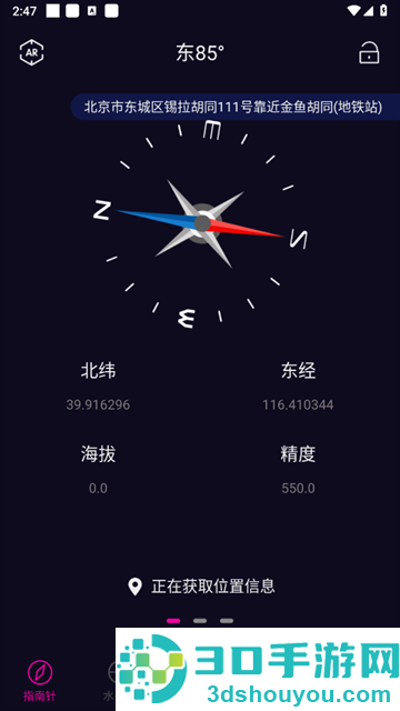 标准指南针app