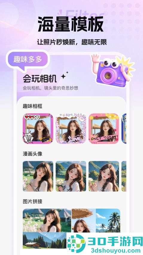 趣玩秀APP最新版下载